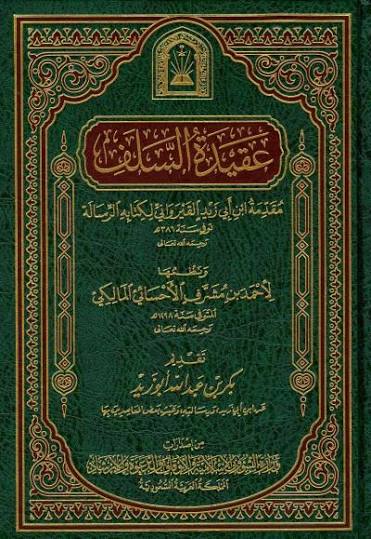عقيدة الرسالة