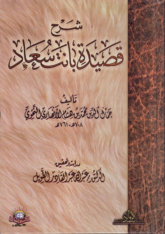 قصيدة بانت سعاد