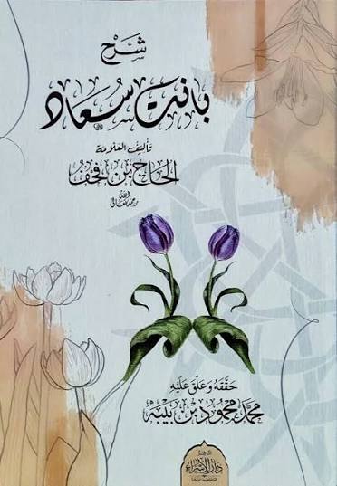 قصيدة بانت سعاد