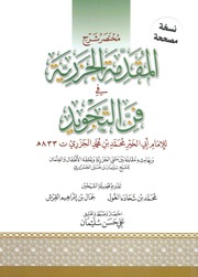 متن الجزرية