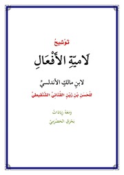 لامية الأفعال