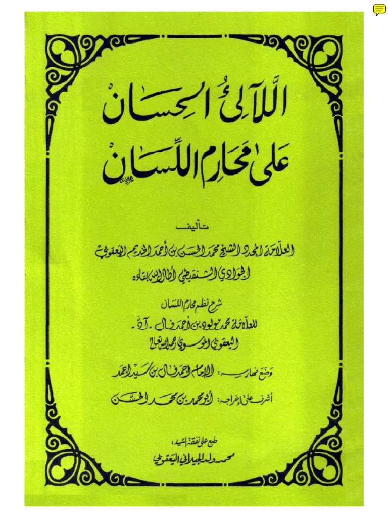 نظم محارم اللسان
