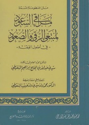 مراقي السعود
