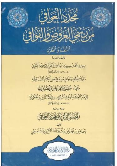 مجدد العوافي