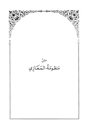 نظم الغزوات