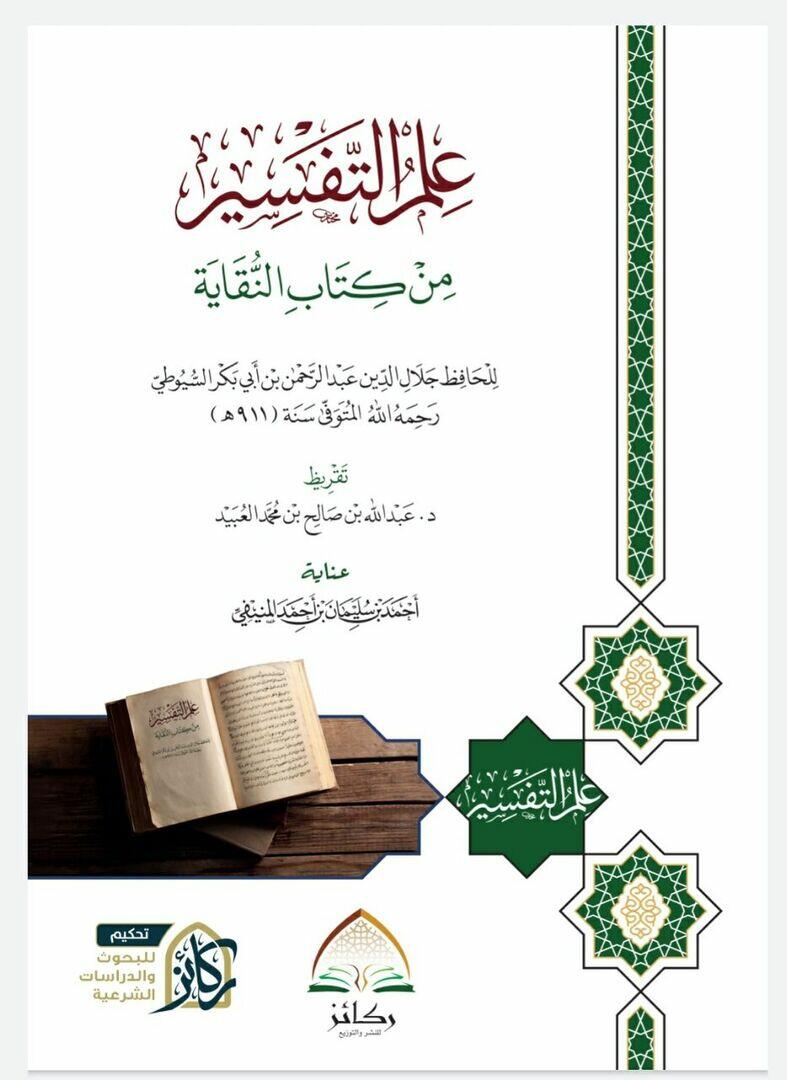 النقاية