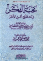 نخبة الفكر