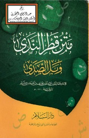 قطر الندى