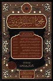 السلم المرونق