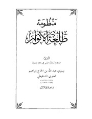 طلعة الأنوار