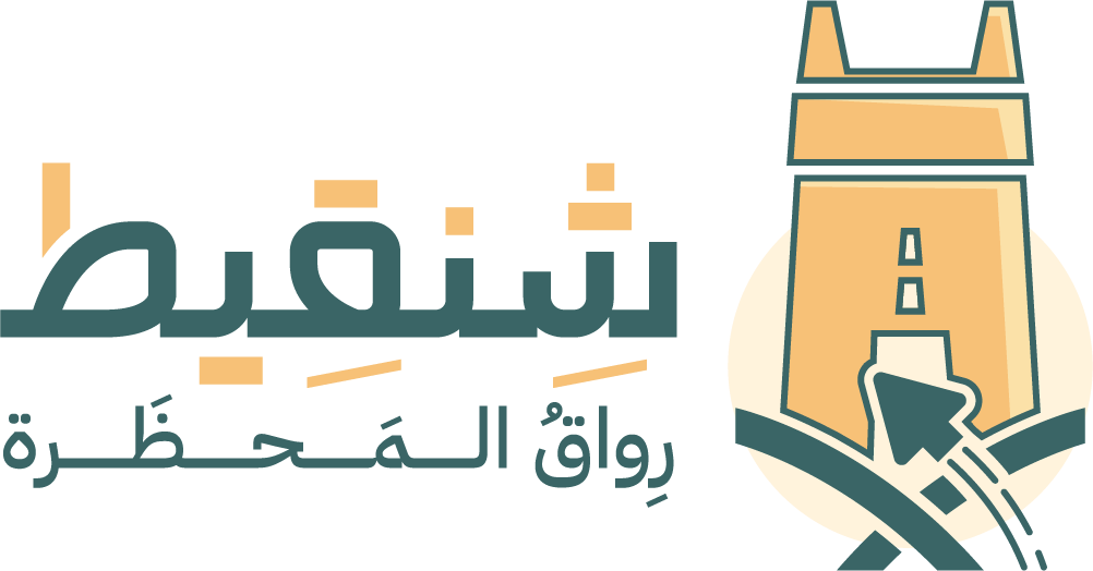 منصة شنقيط — رِواقُ المَحْظَرَة